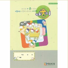 다꿈이-초등학생 주기주도적인 힘을 길러주는!